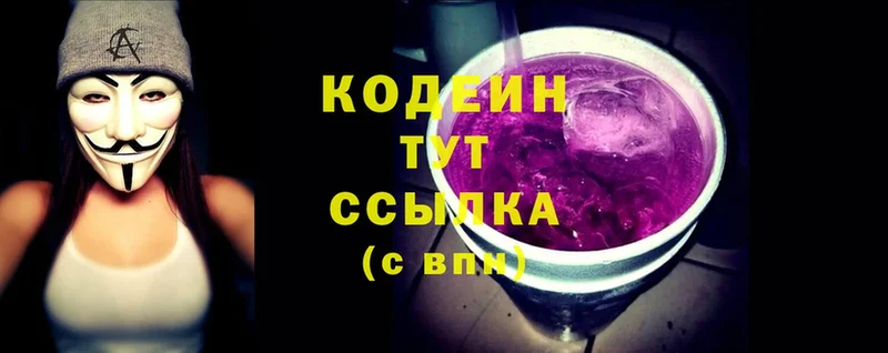 Codein напиток Lean (лин) Дегтярск