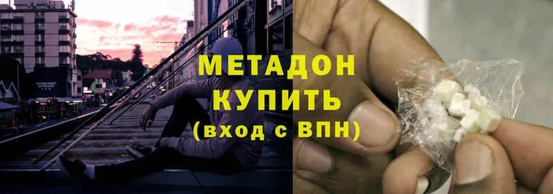 Метадон methadone Дегтярск